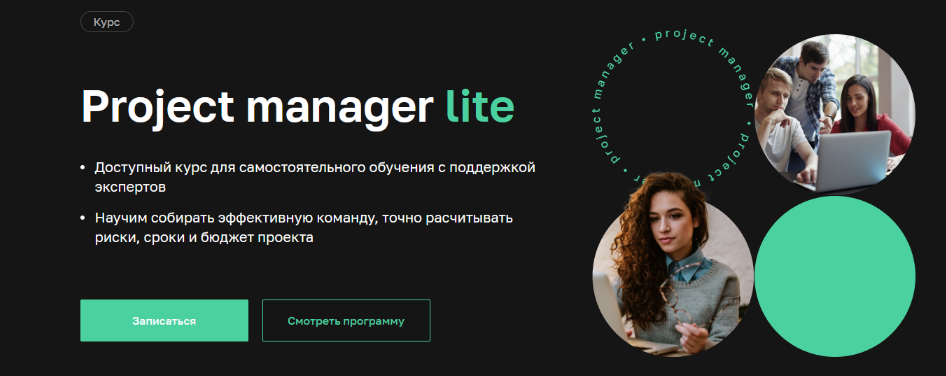 [Нетология] Project manager lite (2022)_0.png